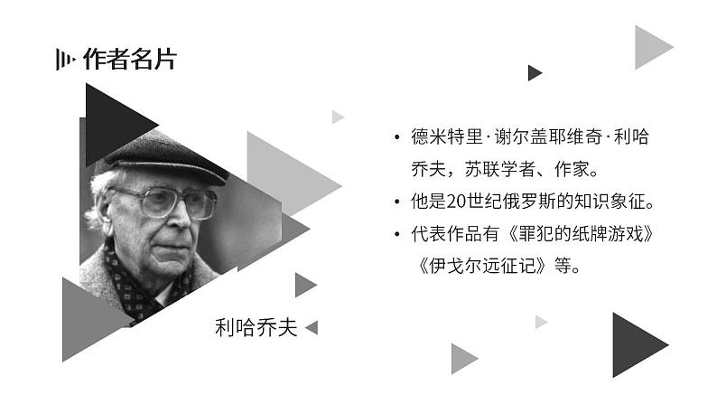 人教部编版语文九年级上册 9 论教养 课件03