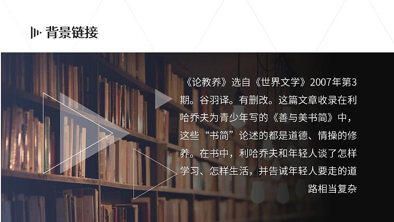 人教部编版语文九年级上册 9 论教养 课件04