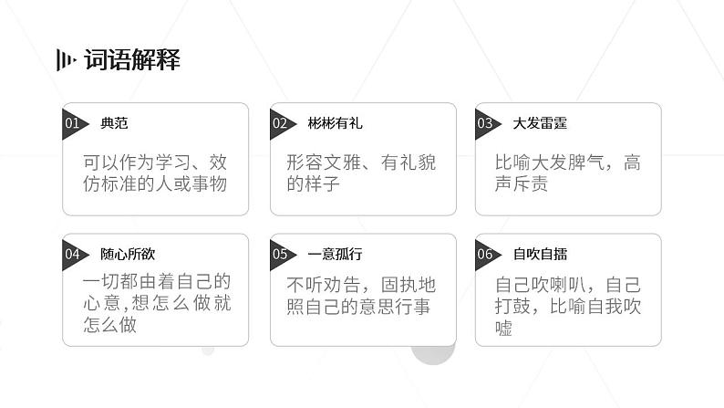 人教部编版语文九年级上册 9 论教养 课件07