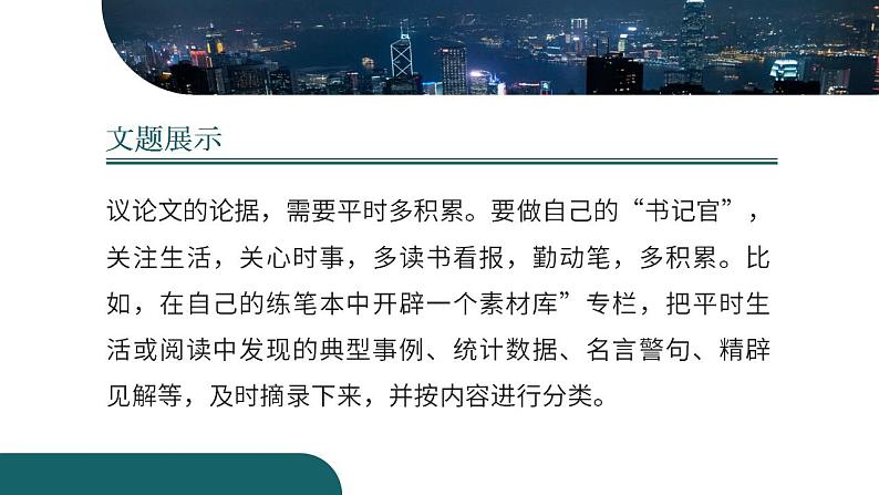 人教部编版语文九年级上册 写作-议论要言之有据 课件03