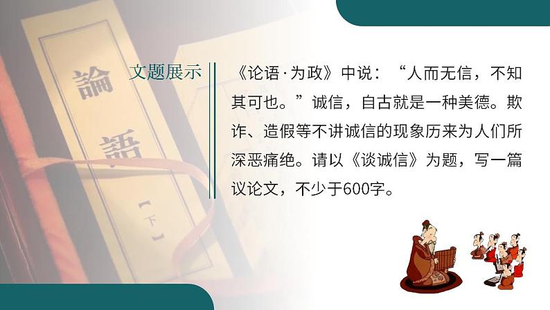 人教部编版语文九年级上册 写作-议论要言之有据 课件04