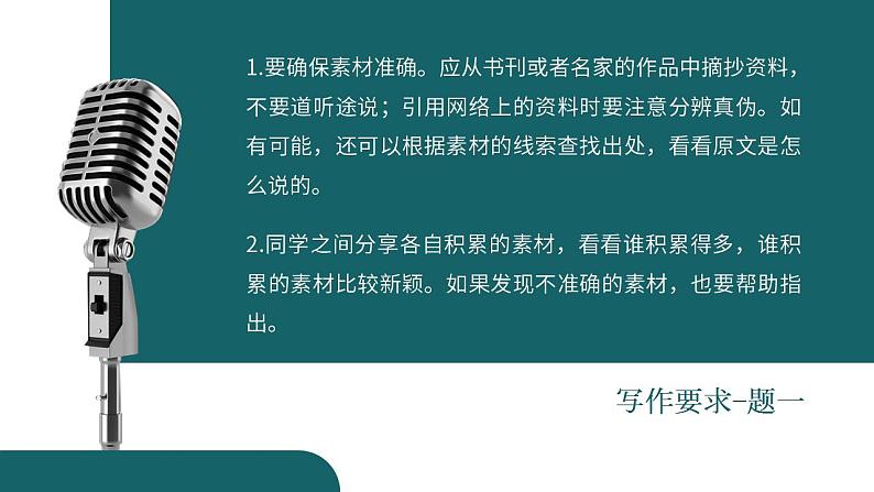 人教部编版语文九年级上册 写作-议论要言之有据 课件06