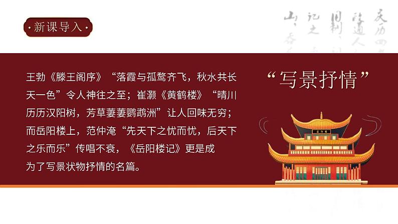 初中语文部编版九年级上册-岳阳楼记第2页