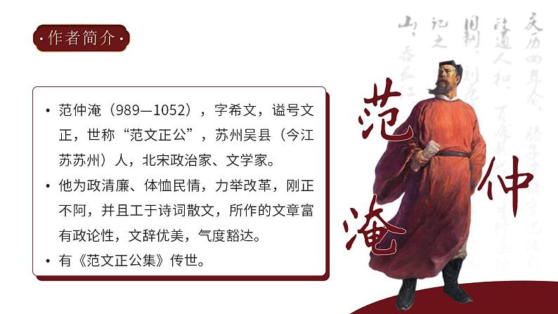 初中语文部编版九年级上册-岳阳楼记第4页