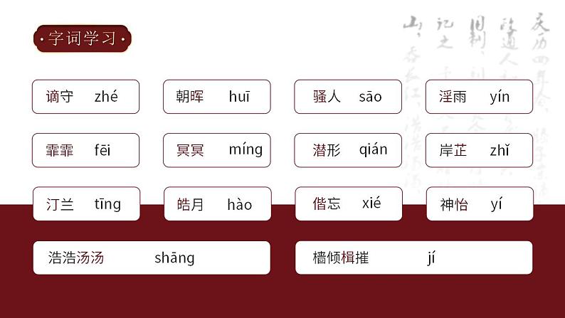 初中语文部编版九年级上册-岳阳楼记第6页