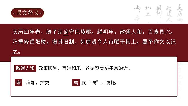 初中语文部编版九年级上册-岳阳楼记第8页