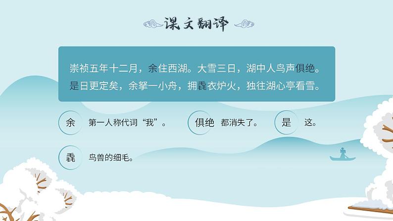 人教部编版语文九年级上册 13 湖心亭看雪 课件08
