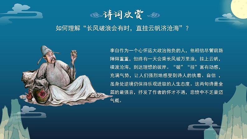 初中语文部编版九年级上册-诗词三首第7页