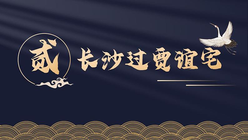 人教部编版语文九年级上册 课外古诗词（九上一）  课件08