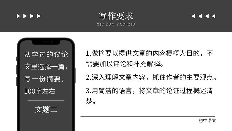 人教部编版语文九年级上册 写作-学习缩写  课件06