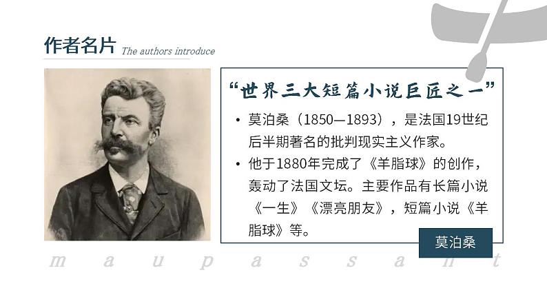 初中语文部编版九年级上册-我的叔叔于勒第3页