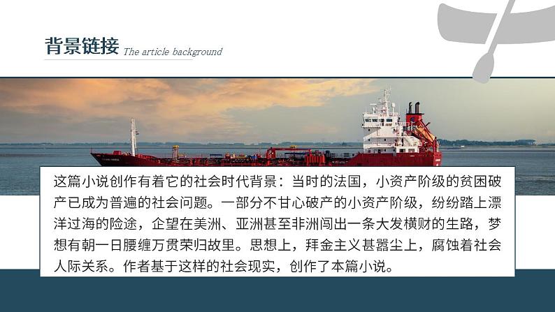 初中语文部编版九年级上册-我的叔叔于勒第4页