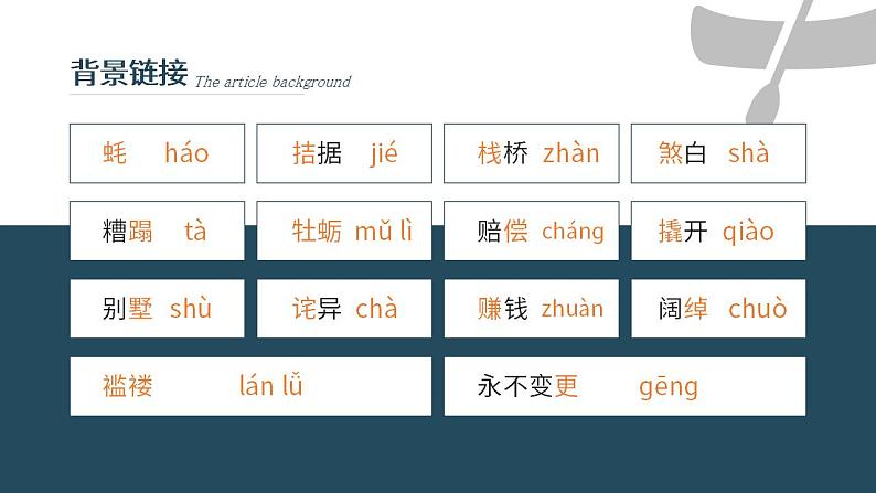 初中语文部编版九年级上册-我的叔叔于勒第5页