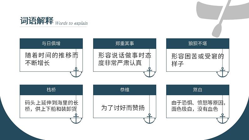 初中语文部编版九年级上册-我的叔叔于勒第6页