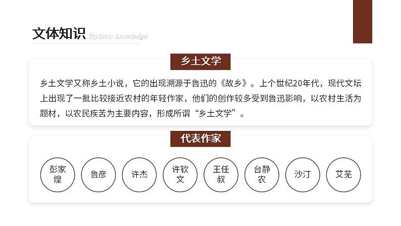人教部编版语文九年级上册 15 故乡 课件04
