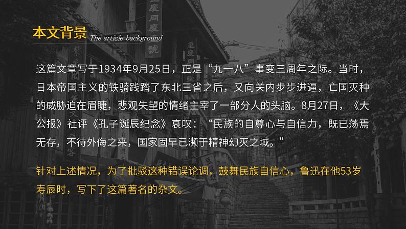 人教部编版语文九年级上册 18 中国人失掉自信力了吗？ 课件06