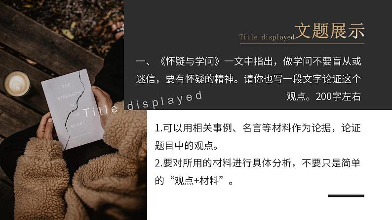 人教部编版语文九年级上册 写作-论证要合理  课件03