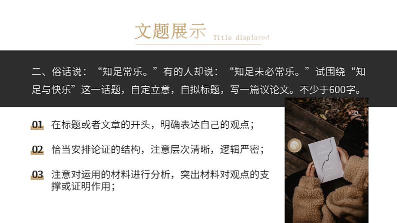 人教部编版语文九年级上册 写作-论证要合理  课件04