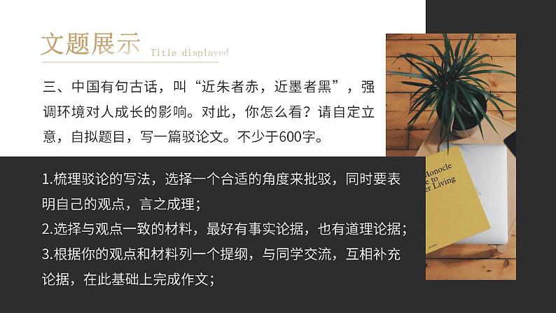 人教部编版语文九年级上册 写作-论证要合理  课件05