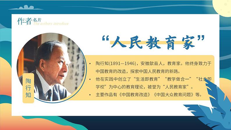 初中语文部编版九年级上册-创造宣言第3页