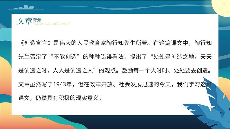 初中语文部编版九年级上册-创造宣言第4页