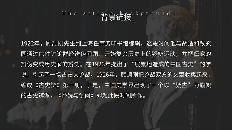 人教部编版语文九年级上册 19 怀疑与学问 课件03