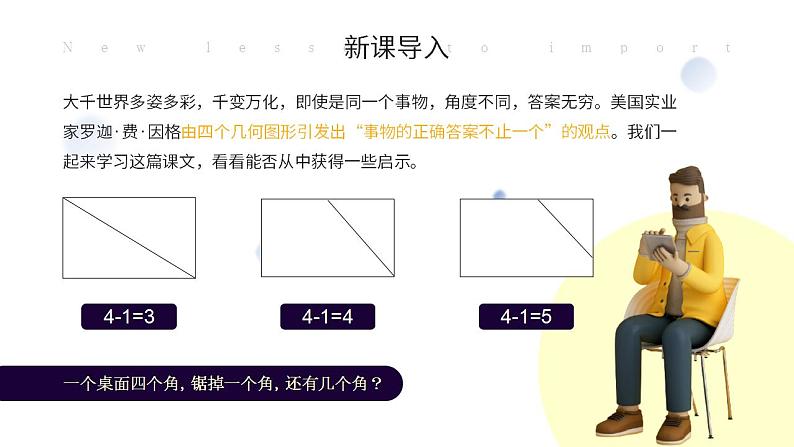 人教部编版语文九年级上册 20 谈创造性思维 课件02