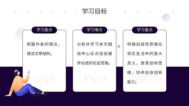人教部编版语文九年级上册 20 谈创造性思维 课件03