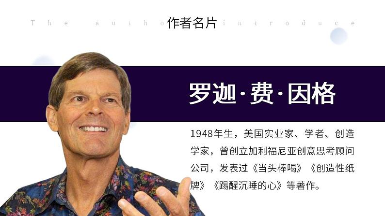 人教部编版语文九年级上册 20 谈创造性思维 课件04