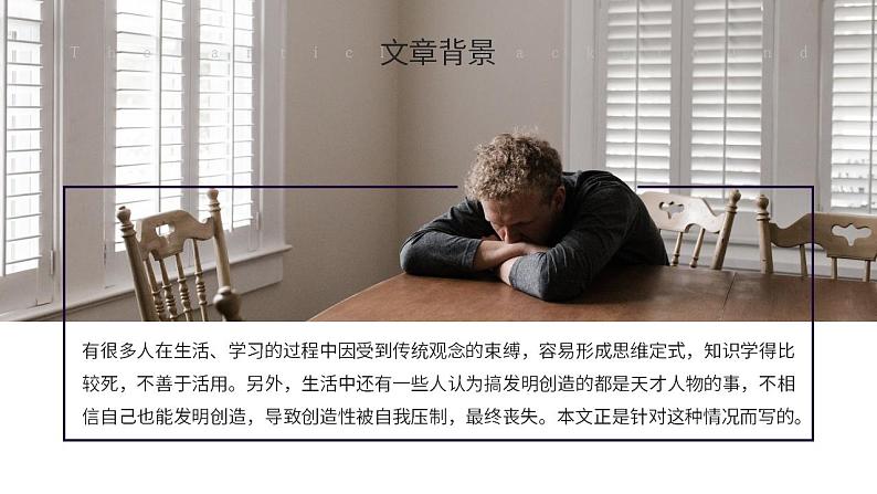 人教部编版语文九年级上册 20 谈创造性思维 课件05
