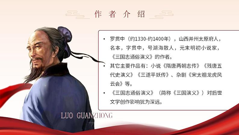 初中语文部编版九年级上册-三顾茅庐第3页