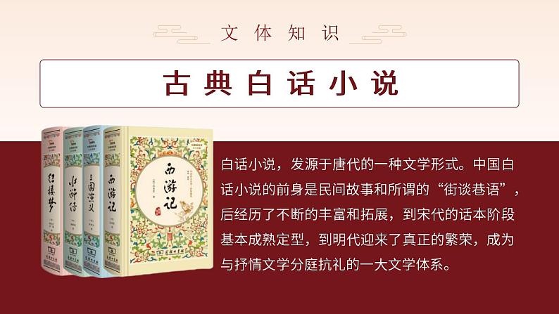初中语文部编版九年级上册-三顾茅庐第4页