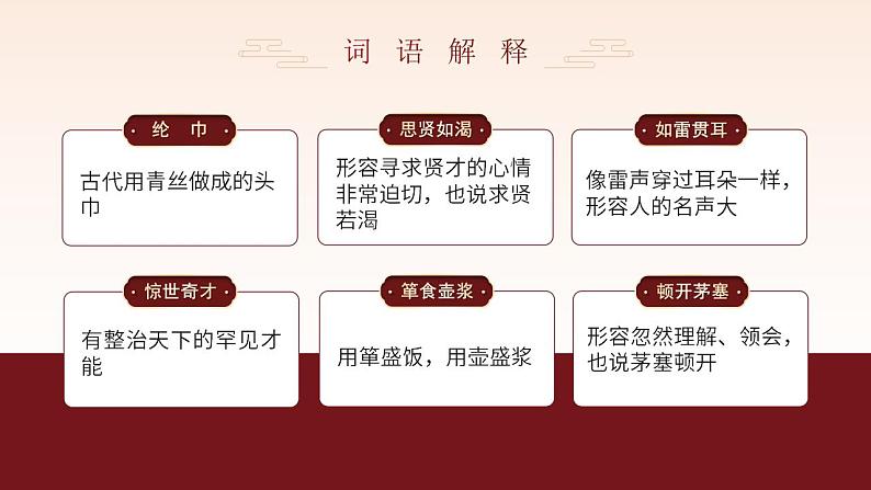初中语文部编版九年级上册-三顾茅庐第8页
