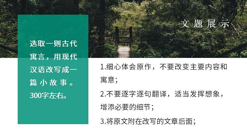 人教部编版语文九年级上册 写作-学习改写  课件03