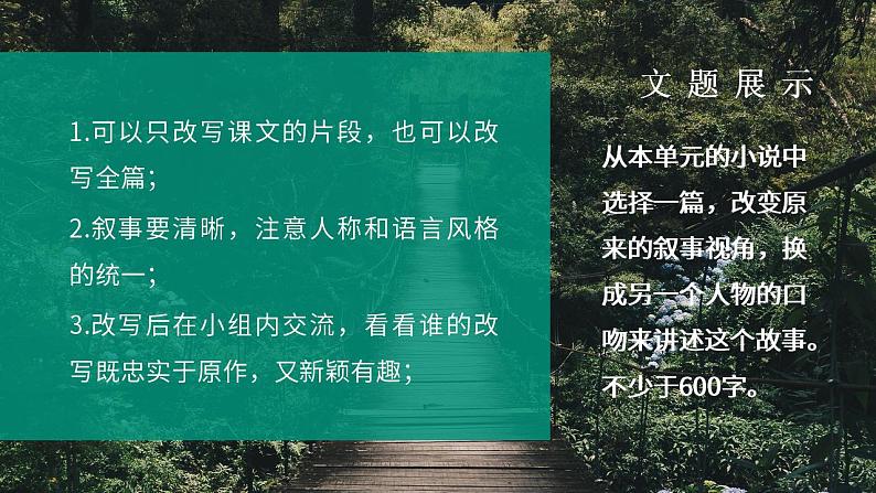 人教部编版语文九年级上册 写作-学习改写  课件04
