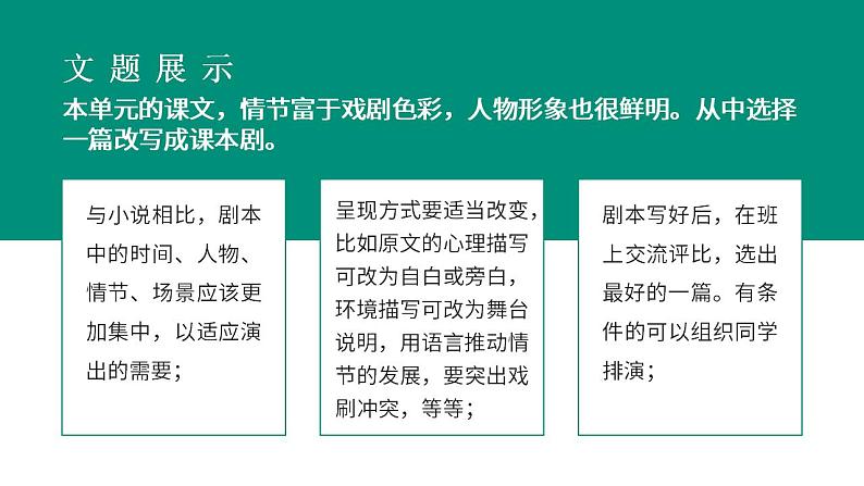 人教部编版语文九年级上册 写作-学习改写  课件05