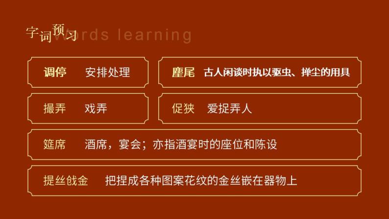 人教部编版语文九年级上册 25 刘姥姥进大观园 课件07