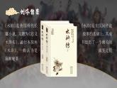 人教部编版语文九年级上册 名著导读（二）《水浒传》：古典小说的阅读  课件