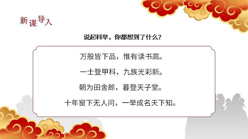初中语文部编版九年级上册-范进中举第2页
