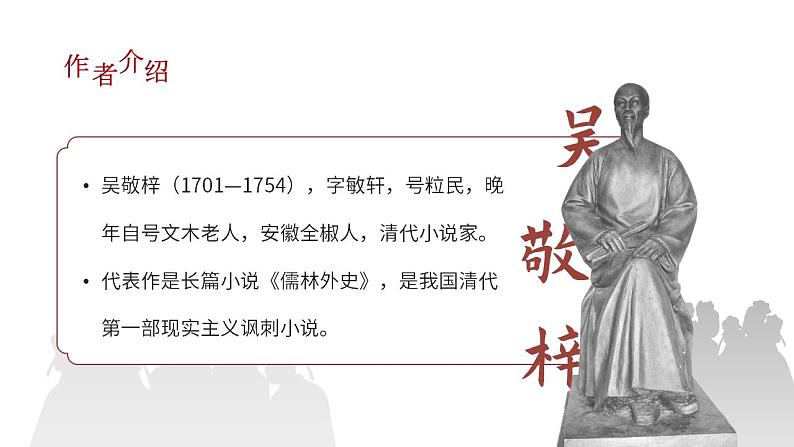 初中语文部编版九年级上册-范进中举第4页