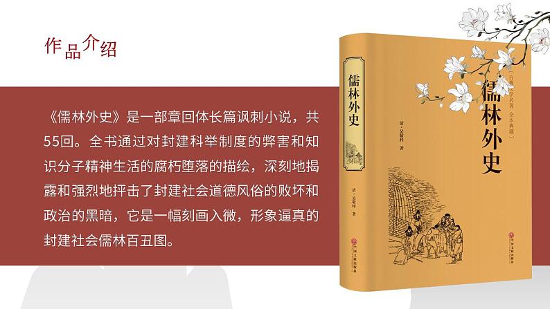 初中语文部编版九年级上册-范进中举第5页