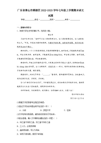 广东省佛山市顺德区2022-2023学年七年级上学期期末语文试题