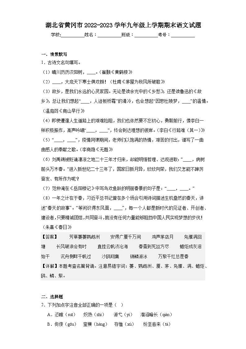 湖北省黄冈市2022-2023学年九年级上学期期末语文试题（解析版）第1页