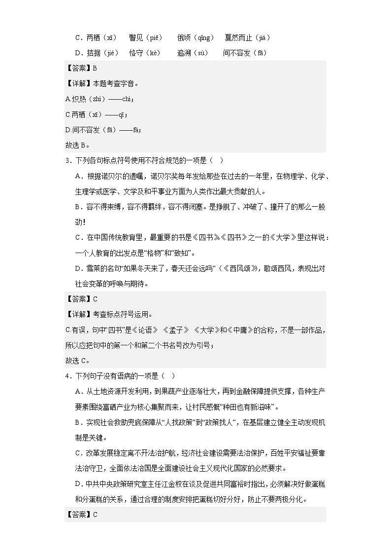湖北省黄冈市2022-2023学年九年级上学期期末语文试题（解析版）第2页