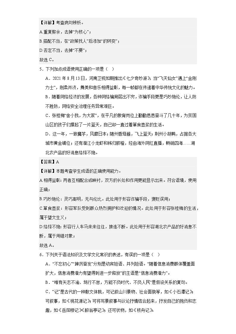 湖北省黄冈市2022-2023学年九年级上学期期末语文试题（解析版）第3页