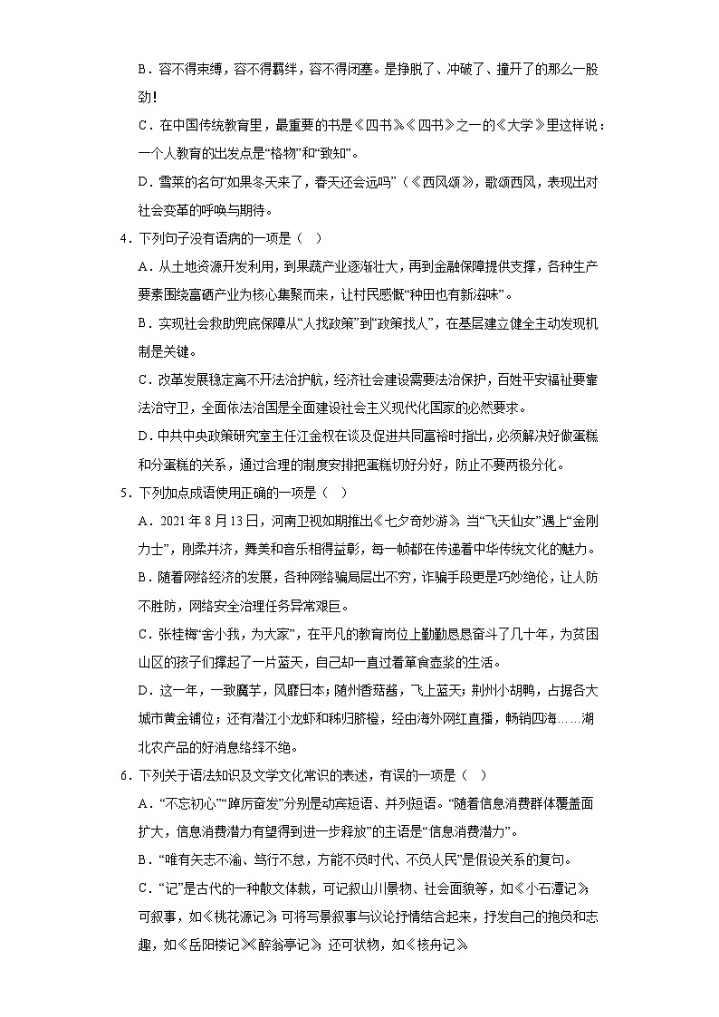 湖北省黄冈市2022-2023学年九年级上学期期末语文试题（原卷版）第2页