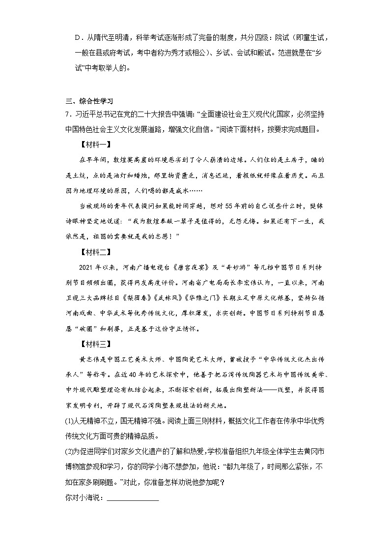 湖北省黄冈市2022-2023学年九年级上学期期末语文试题（原卷版）第3页