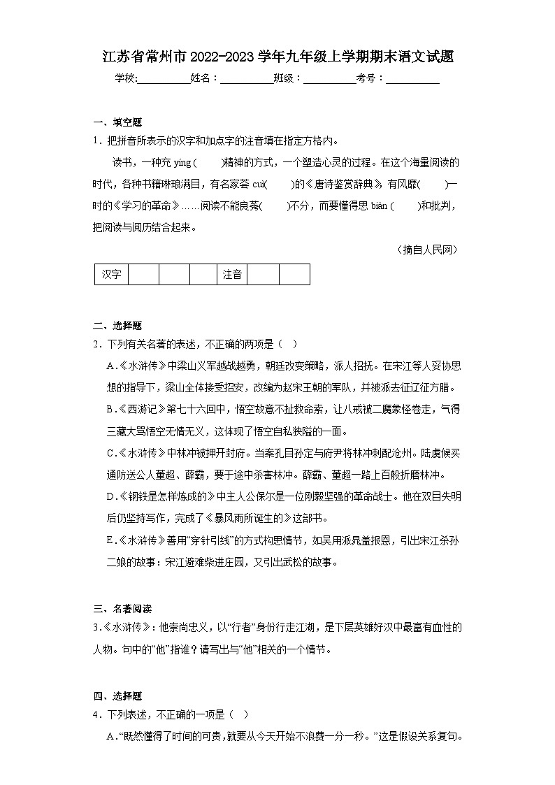 江苏省常州市2022-2023学年九年级上学期期末语文试题01