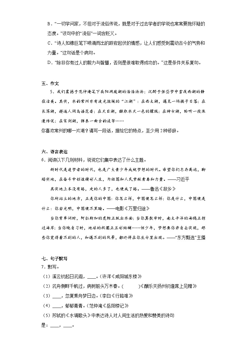 江苏省常州市2022-2023学年九年级上学期期末语文试题02