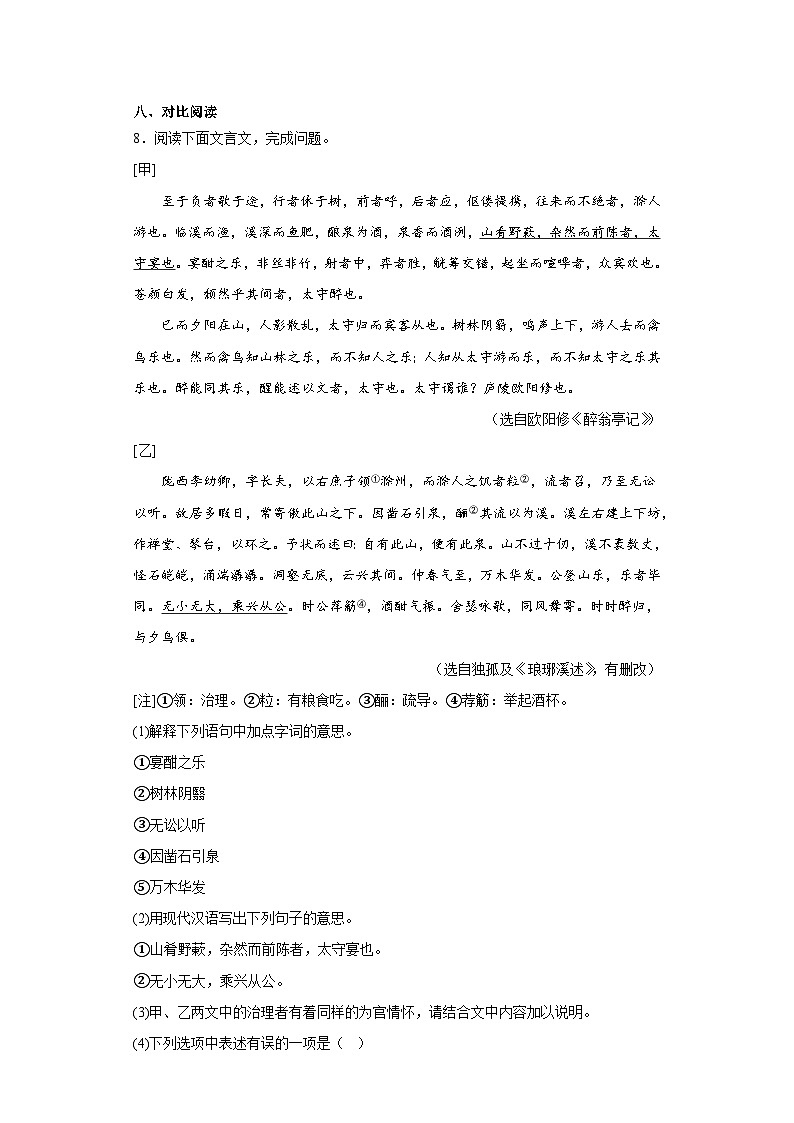 江苏省常州市2022-2023学年九年级上学期期末语文试题03